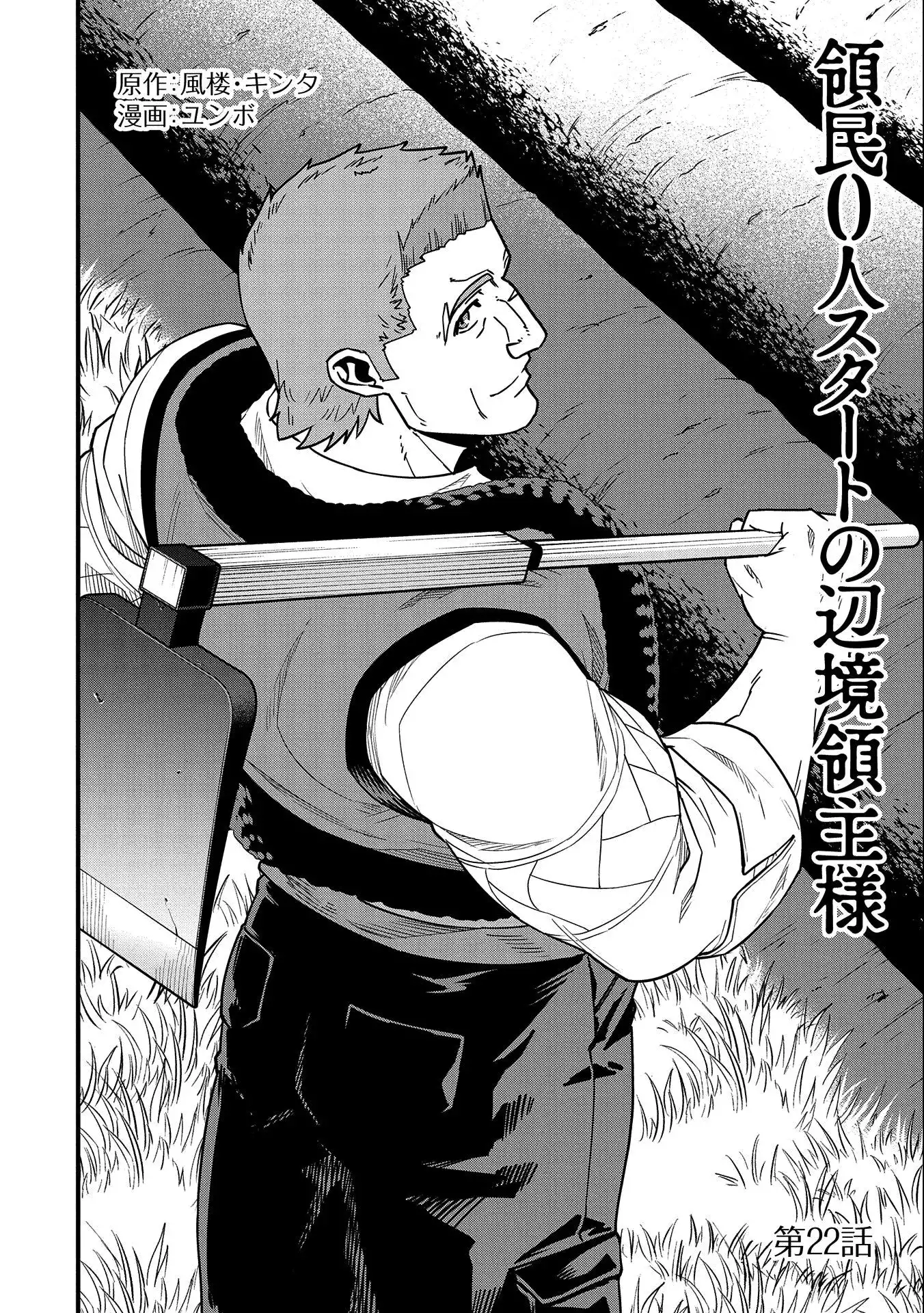 Ryu Seiki Chapter 22 4